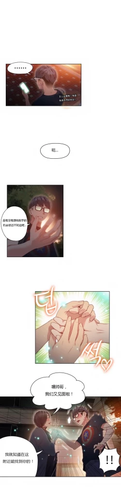 Page 341 of Sweet Guy Ch.22-44