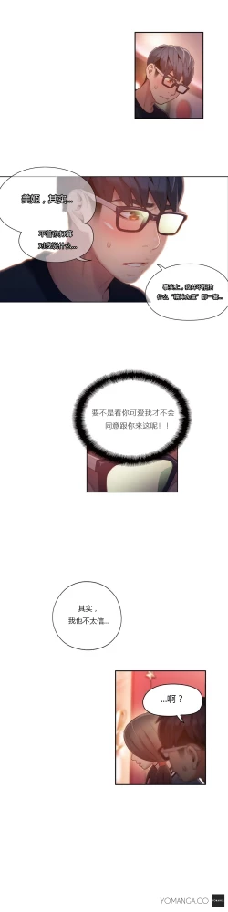 Page 351 of Sweet Guy Ch.22-44