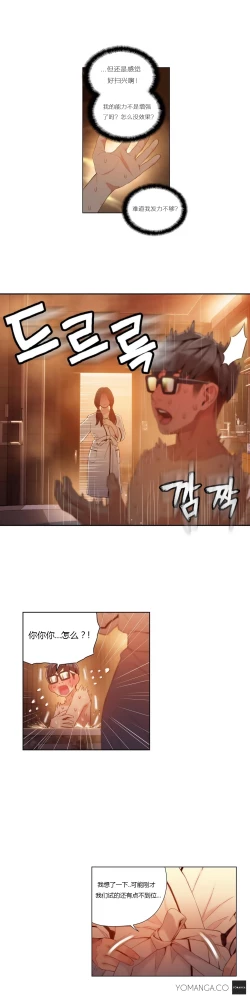 Page 361 of Sweet Guy Ch.22-44