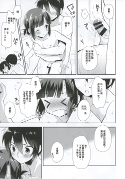 Page 10 of Dousei Hajimemashita 4