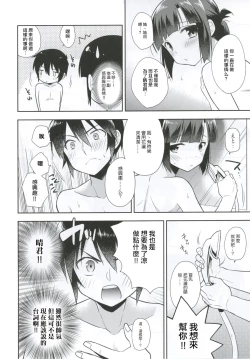 Page 11 of Dousei Hajimemashita 4