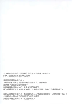 Page 24 of Dousei Hajimemashita 4