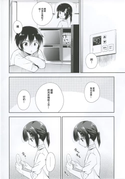Page 3 of Dousei Hajimemashita 4