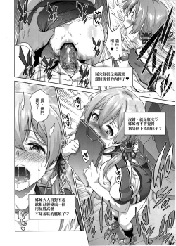 Page 12 of Haikei, Onee-sama e