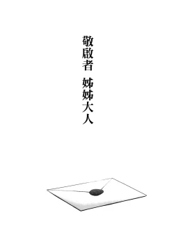 Page 4 of Haikei, Onee-sama e