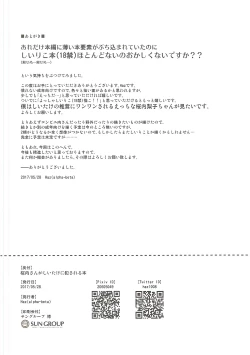 Page 17 of Sakurauchi-san ga Shiitake ni Okasareru Hon