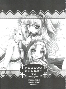 Page 2 of Mousou Mini Theater 30