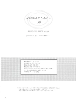 Page 49 of Mousou Mini Theater 30