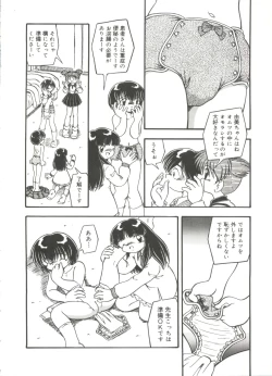 Page 14 of Omutsu Shoujo