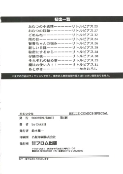 Page 168 of Omutsu Shoujo