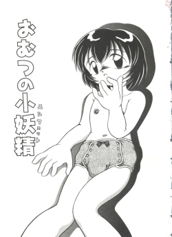 Page 7 of Omutsu Shoujo