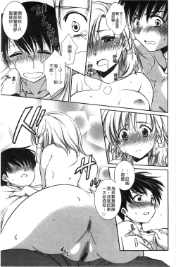 Page 106 of Hatsukoi Shimasho♥ | 和處女戀愛看看吧♥