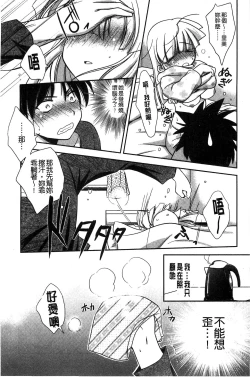 Page 18 of Hatsukoi Shimasho♥ | 和處女戀愛看看吧♥