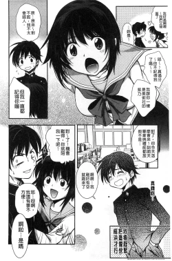 Page 201 of Hatsukoi Shimasho♥ | 和處女戀愛看看吧♥