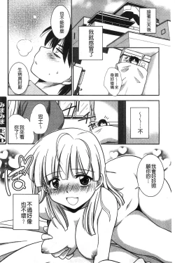 Page 33 of Hatsukoi Shimasho♥ | 和處女戀愛看看吧♥