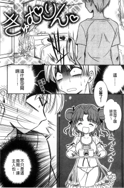 Page 53 of Hatsukoi Shimasho♥ | 和處女戀愛看看吧♥