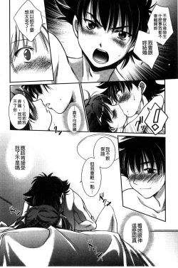 Page 81 of Hatsukoi Shimasho♥ | 和處女戀愛看看吧♥