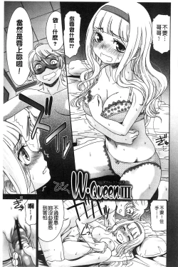 Page 103 of Momoiro Otome Irony | 蜜桃色的處女