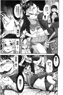 Page 11 of Momoiro Otome Irony | 蜜桃色的處女