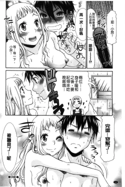 Page 160 of Momoiro Otome Irony | 蜜桃色的處女