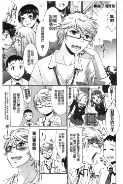 Page 161 of Momoiro Otome Irony | 蜜桃色的處女