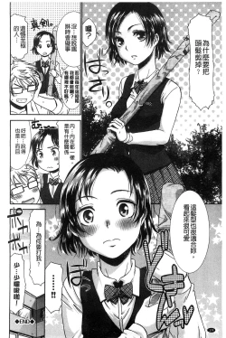 Page 178 of Momoiro Otome Irony | 蜜桃色的處女