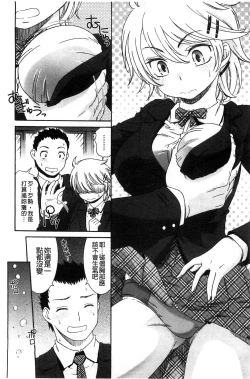 Page 28 of Momoiro Otome Irony | 蜜桃色的處女