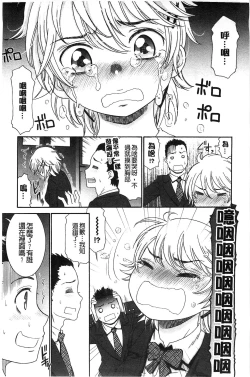 Page 29 of Momoiro Otome Irony | 蜜桃色的處女