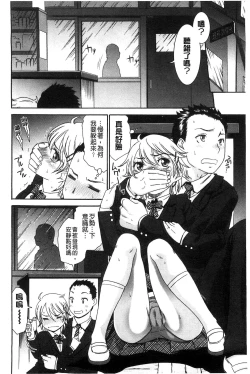 Page 30 of Momoiro Otome Irony | 蜜桃色的處女