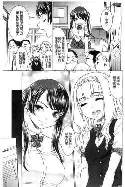 Page 69 of Momoiro Otome Irony | 蜜桃色的處女