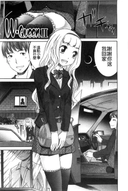 Page 85 of Momoiro Otome Irony | 蜜桃色的處女