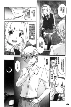 Page 86 of Momoiro Otome Irony | 蜜桃色的處女