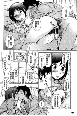 Page 87 of Shiawasesou no Yasashii Koibito | 幸福莊裡溫柔的戀人