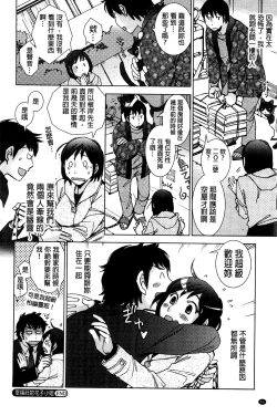 Page 89 of Shiawasesou no Yasashii Koibito | 幸福莊裡溫柔的戀人