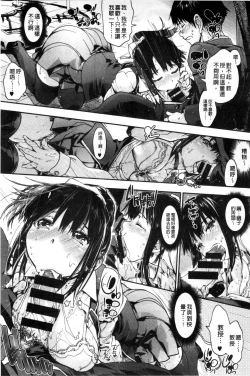 Page 117 of Houkago no Sukima | 放課後的縫隙間