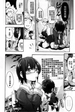 Page 176 of Houkago no Sukima | 放課後的縫隙間