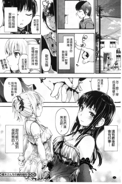 Page 58 of Houkago no Sukima | 放課後的縫隙間
