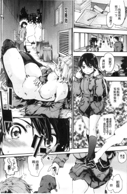 Page 87 of Houkago no Sukima | 放課後的縫隙間