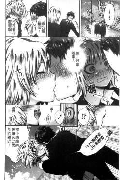 Page 122 of Damatte Nakadashi Shinasai!! | 給我閉嘴在體內射出來吧