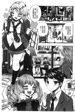 Page 133 of Damatte Nakadashi Shinasai!! | 給我閉嘴在體內射出來吧