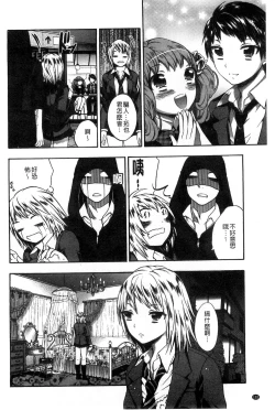 Page 134 of Damatte Nakadashi Shinasai!! | 給我閉嘴在體內射出來吧