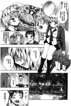 Page 135 of Damatte Nakadashi Shinasai!! | 給我閉嘴在體內射出來吧