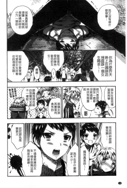 Page 138 of Damatte Nakadashi Shinasai!! | 給我閉嘴在體內射出來吧