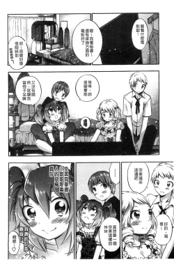Page 78 of Damatte Nakadashi Shinasai!! | 給我閉嘴在體內射出來吧