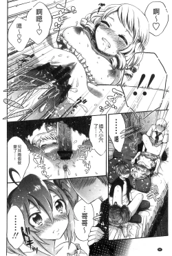 Page 88 of Damatte Nakadashi Shinasai!! | 給我閉嘴在體內射出來吧
