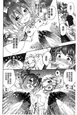 Page 90 of Damatte Nakadashi Shinasai!! | 給我閉嘴在體內射出來吧