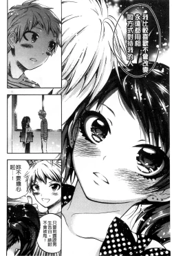 Page 98 of Damatte Nakadashi Shinasai!! | 給我閉嘴在體內射出來吧