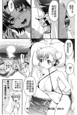 Page 123 of Mechashiko Nadeshiko | 不斷地戳插 淫猥撫子