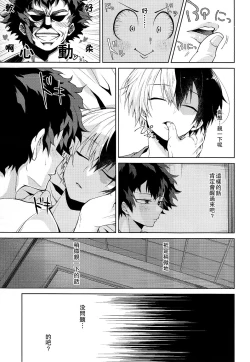 Page 12 of Yoru wa Mijikashi Koiseyo Shounen