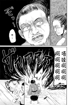 Page 31 of Ghetto no Ie | 外道之家